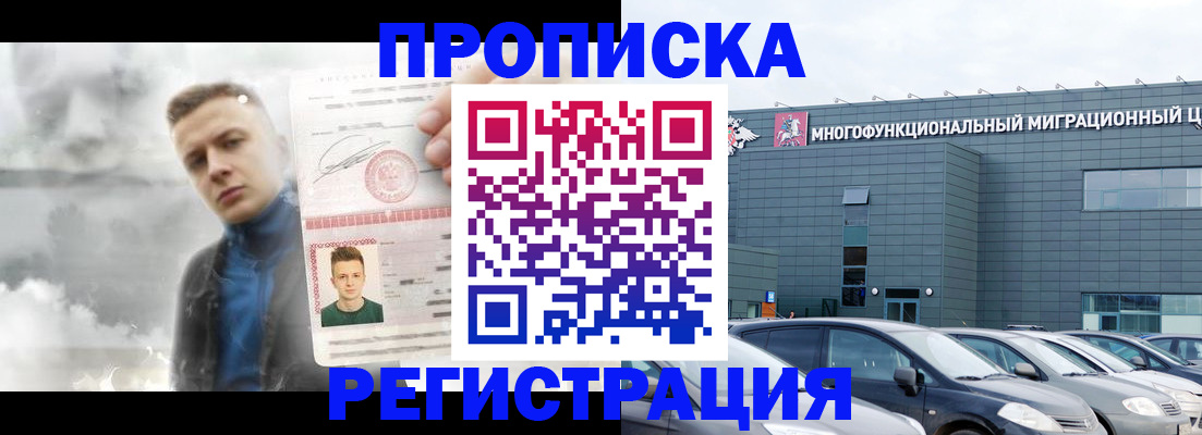 прописка 2025 в Змеиногорске