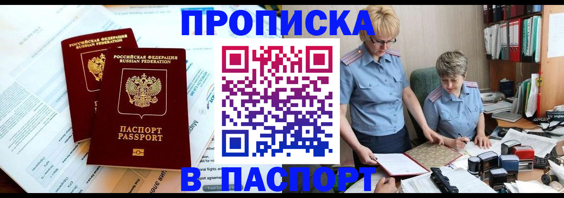 где прописаться в Змеиногорске