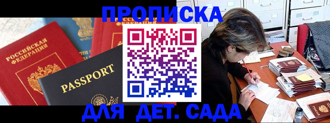 прописка 2025 в Змеиногорске